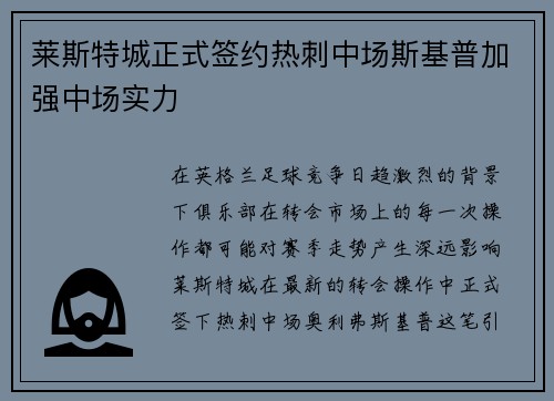 莱斯特城正式签约热刺中场斯基普加强中场实力