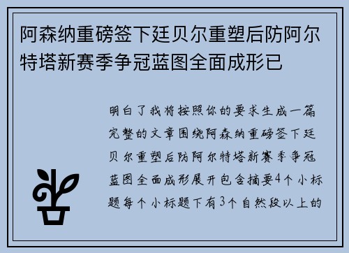 阿森纳重磅签下廷贝尔重塑后防阿尔特塔新赛季争冠蓝图全面成形已 阿森纳重磅签下廷贝尔重塑后防阿尔特塔新赛季争冠蓝图全面成形已
