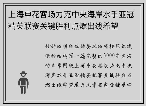 上海申花客场力克中央海岸水手亚冠精英联赛关键胜利点燃出线希望