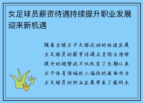 女足球员薪资待遇持续提升职业发展迎来新机遇
