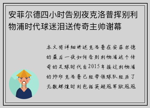 安菲尔德四小时告别夜克洛普挥别利物浦时代球迷泪送传奇主帅谢幕 安菲尔德四小时告别夜克洛普挥别利物浦时代球迷泪送传奇主帅谢幕