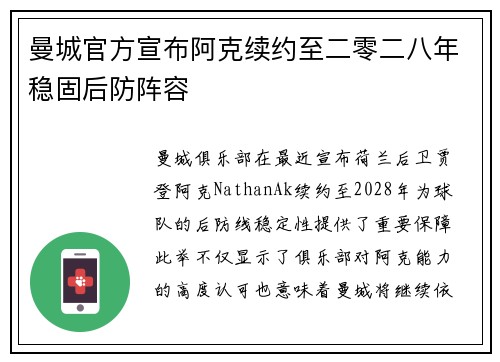 曼城官方宣布阿克续约至二零二八年稳固后防阵容