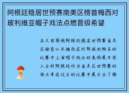 阿根廷稳居世预赛南美区榜首梅西对玻利维亚帽子戏法点燃晋级希望